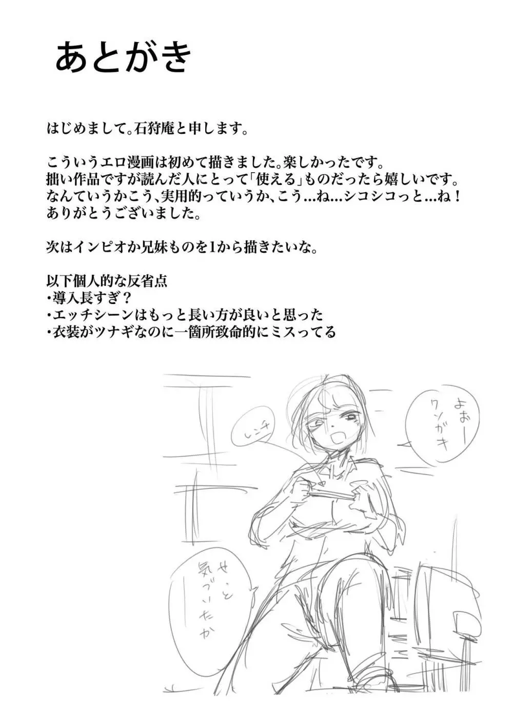 ツナギギャルが制裁筆おろし Page.25