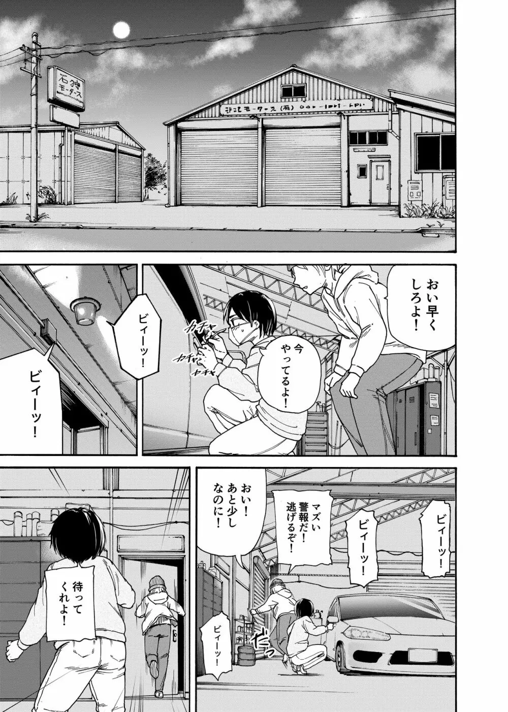 ツナギギャルが制裁筆おろし Page.3