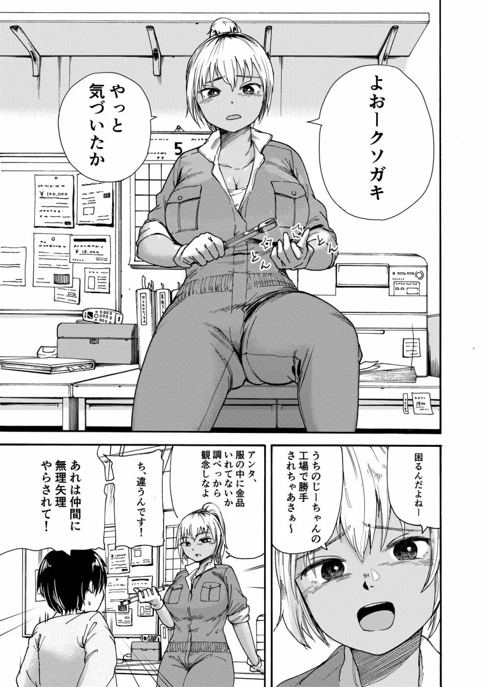 ツナギギャルが制裁筆おろし Page.5