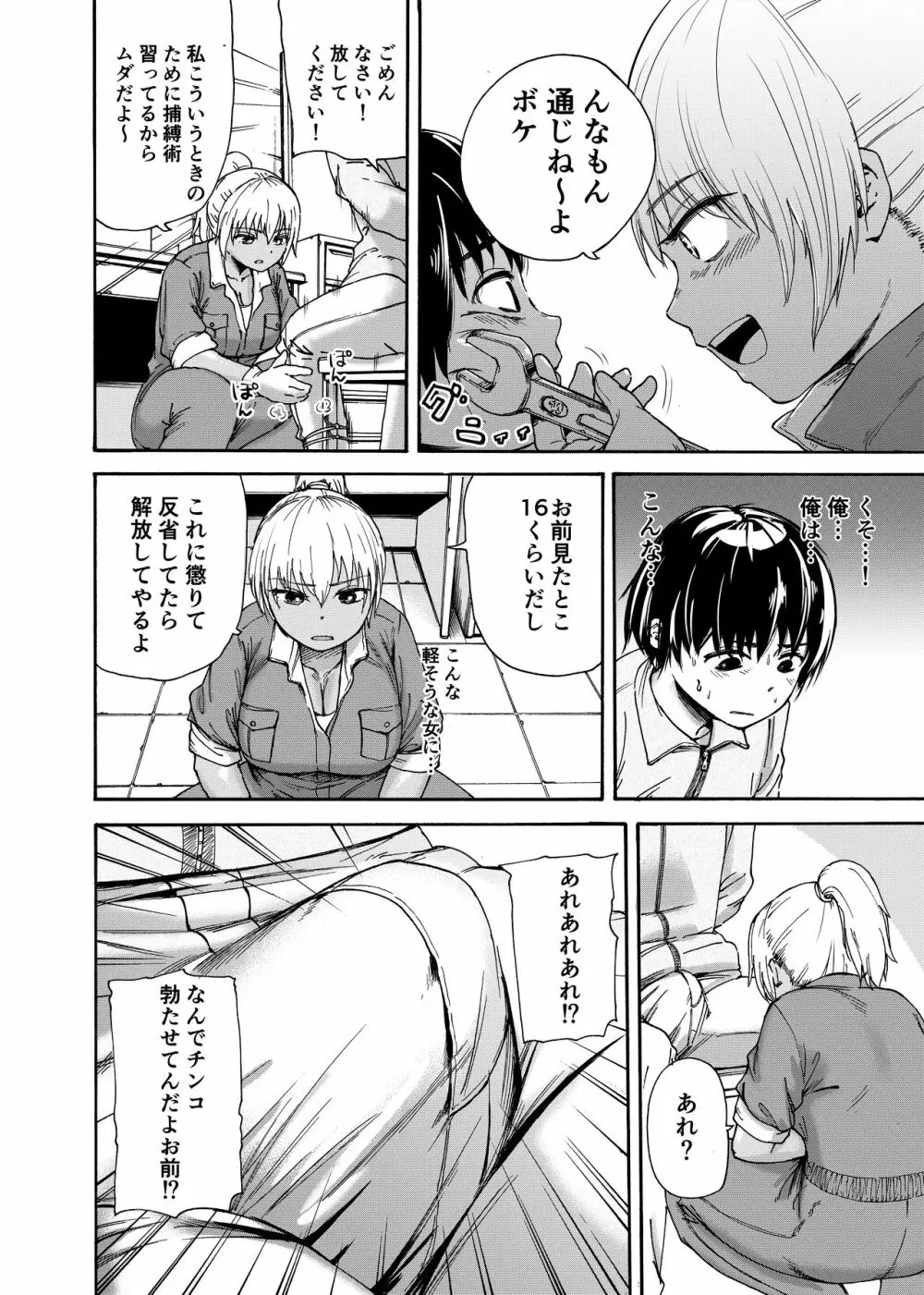 ツナギギャルが制裁筆おろし Page.6