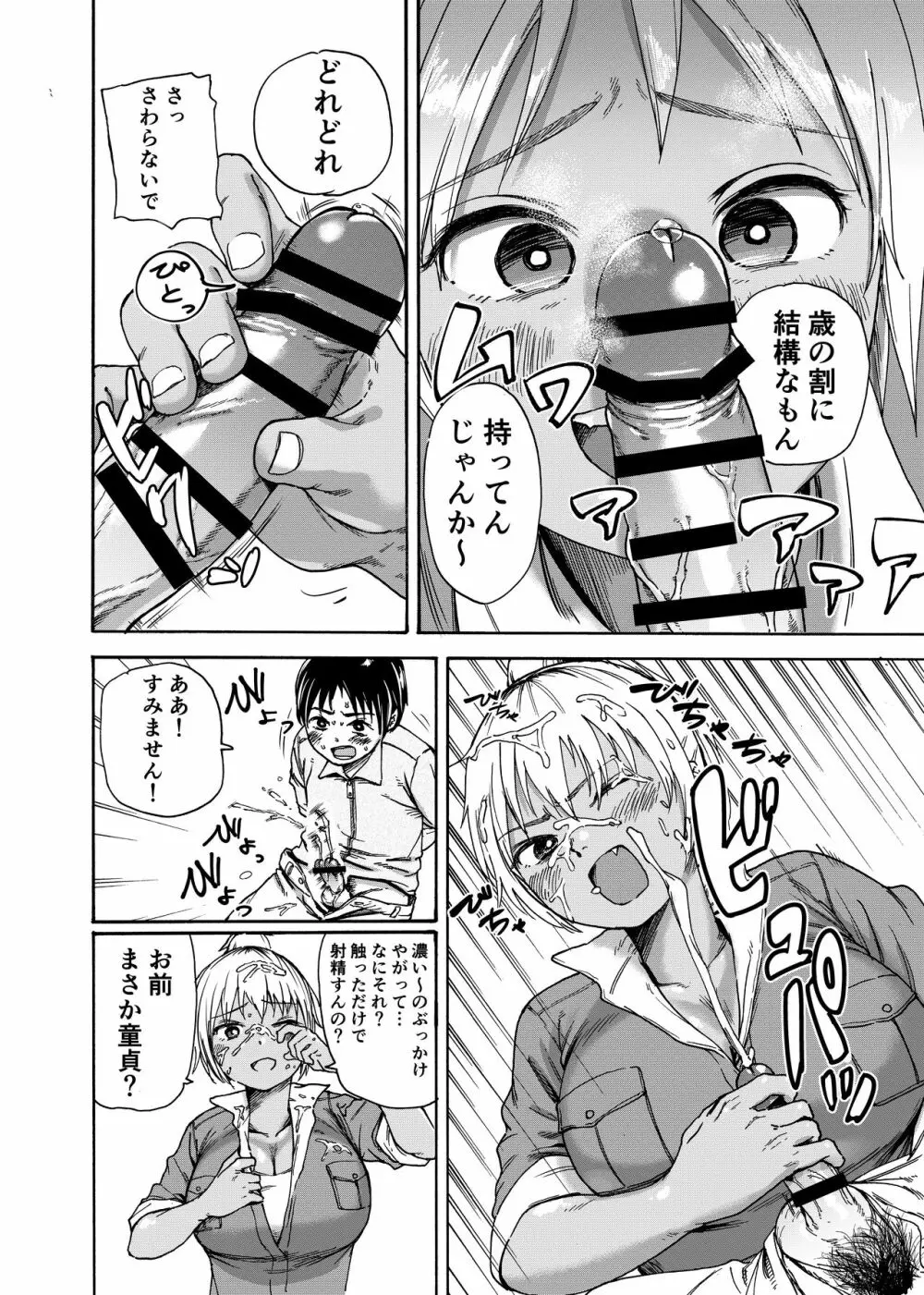 ツナギギャルが制裁筆おろし Page.8