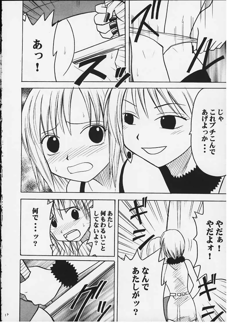 天才のひらめき Page.11