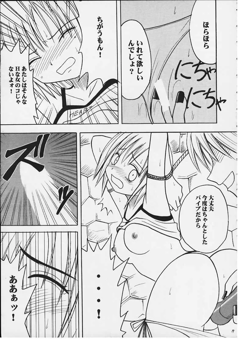 天才のひらめき Page.18