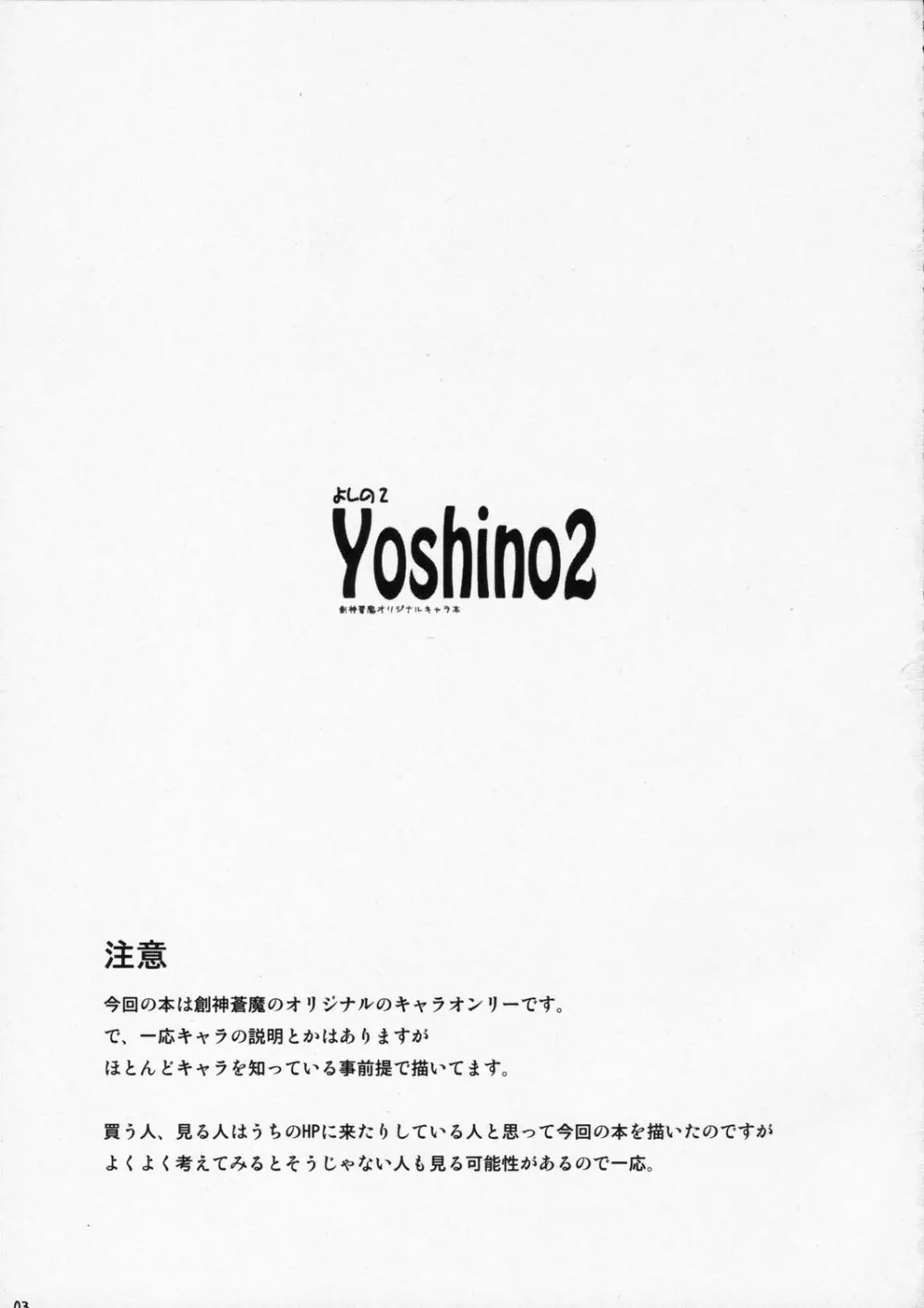 よしの2 Yoshino2 Page.2