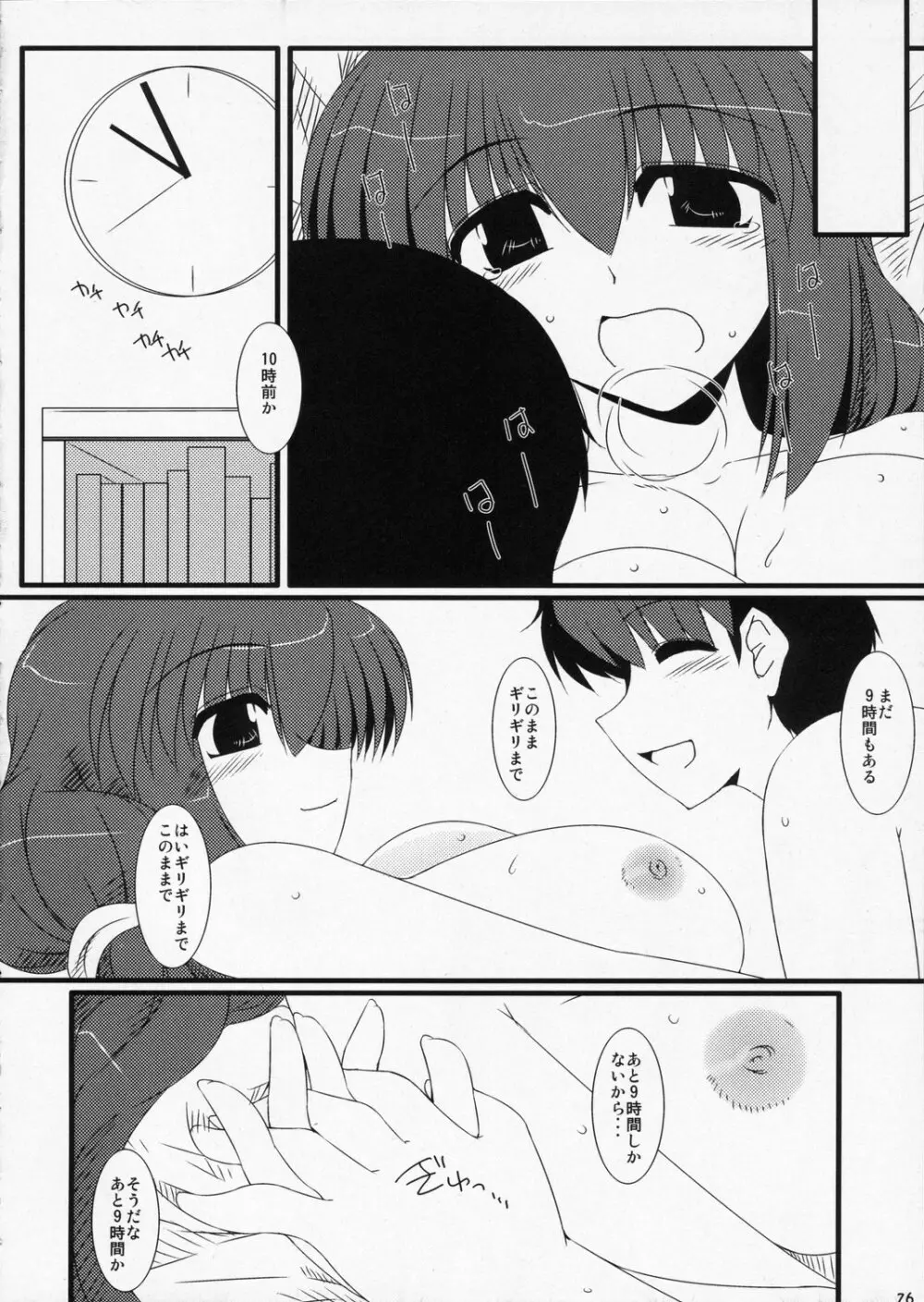 よしの2 Yoshino2 Page.25