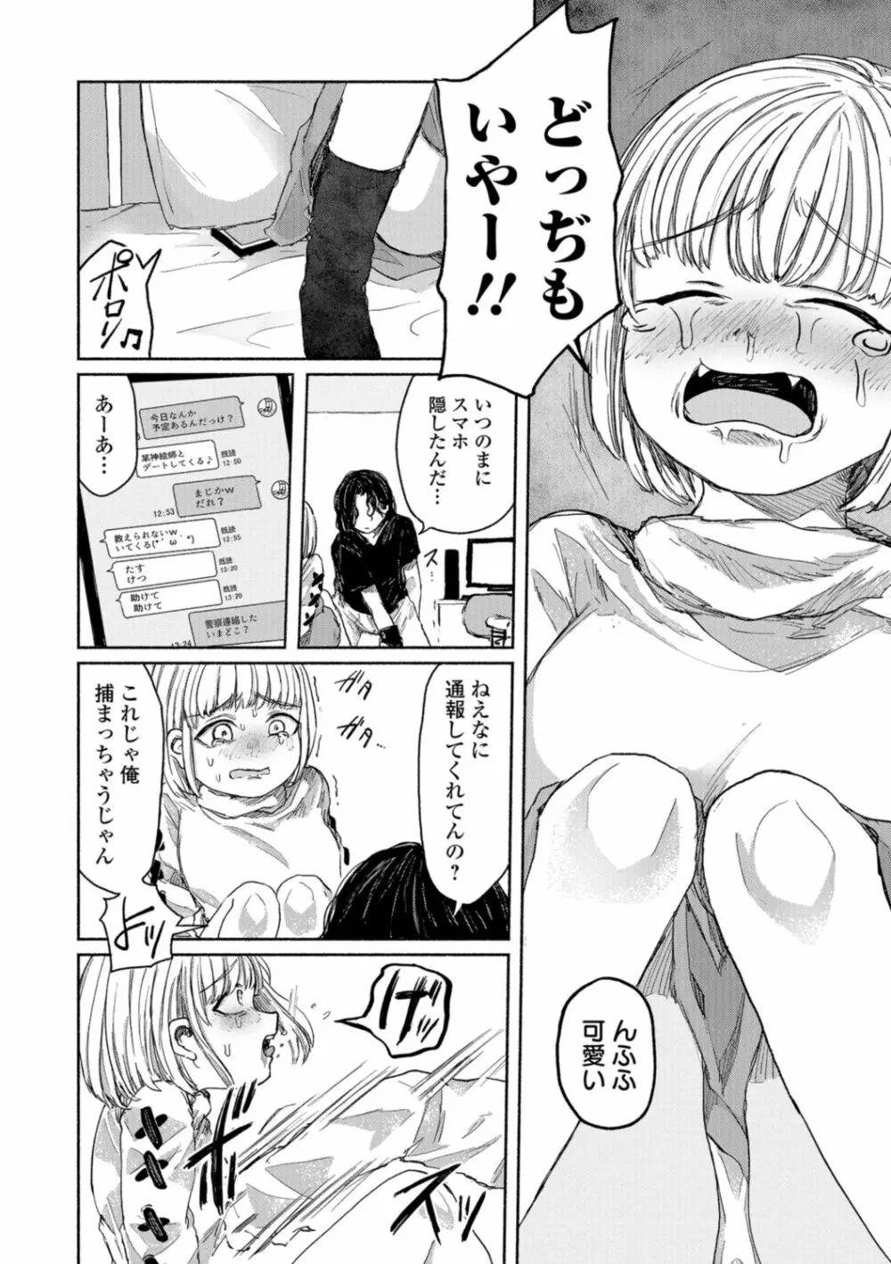 リョナキング vol.1 Page.100