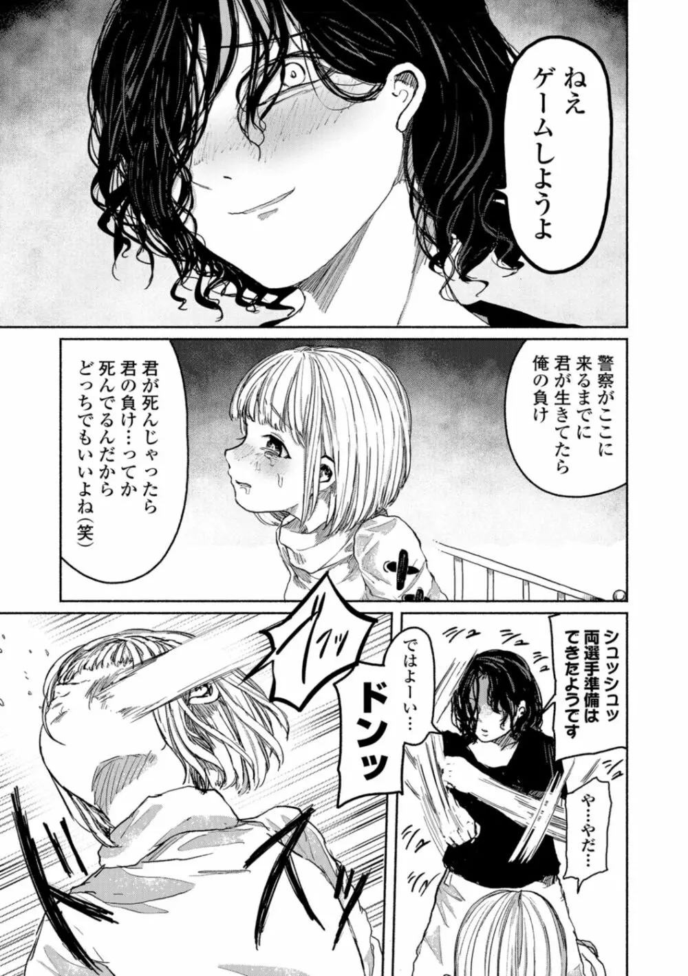 リョナキング vol.1 Page.101