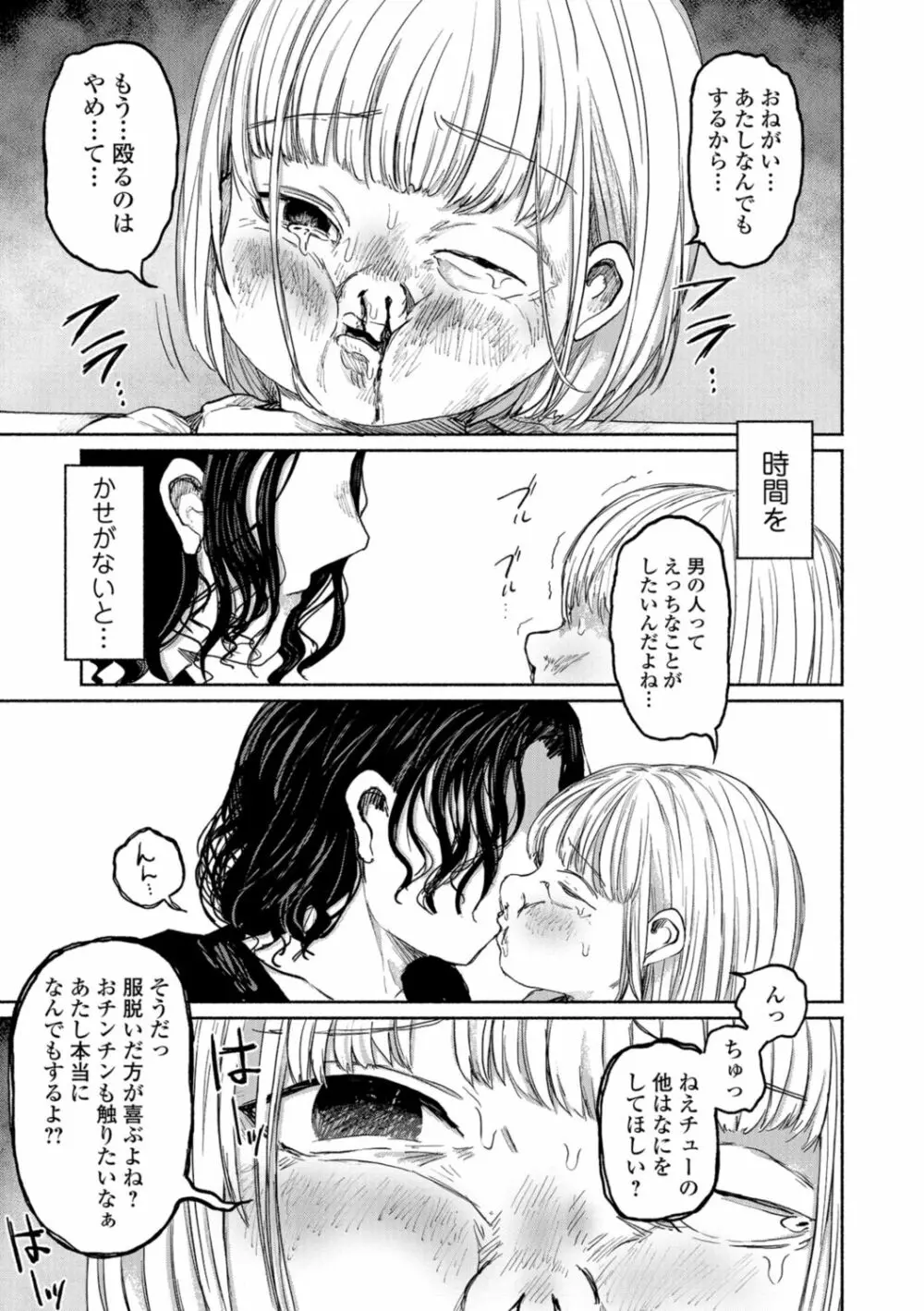 リョナキング vol.1 Page.103