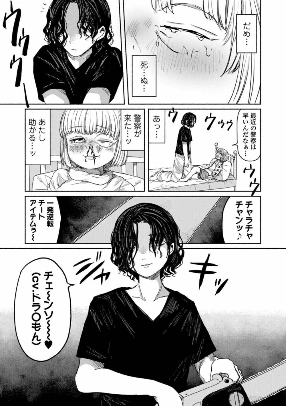 リョナキング vol.1 Page.105