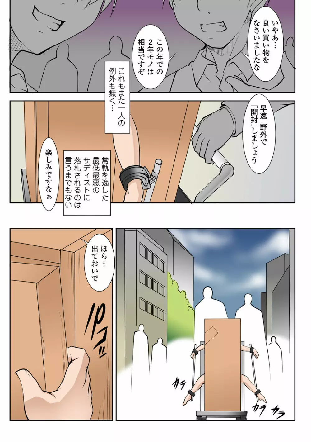 リョナキング vol.1 Page.115