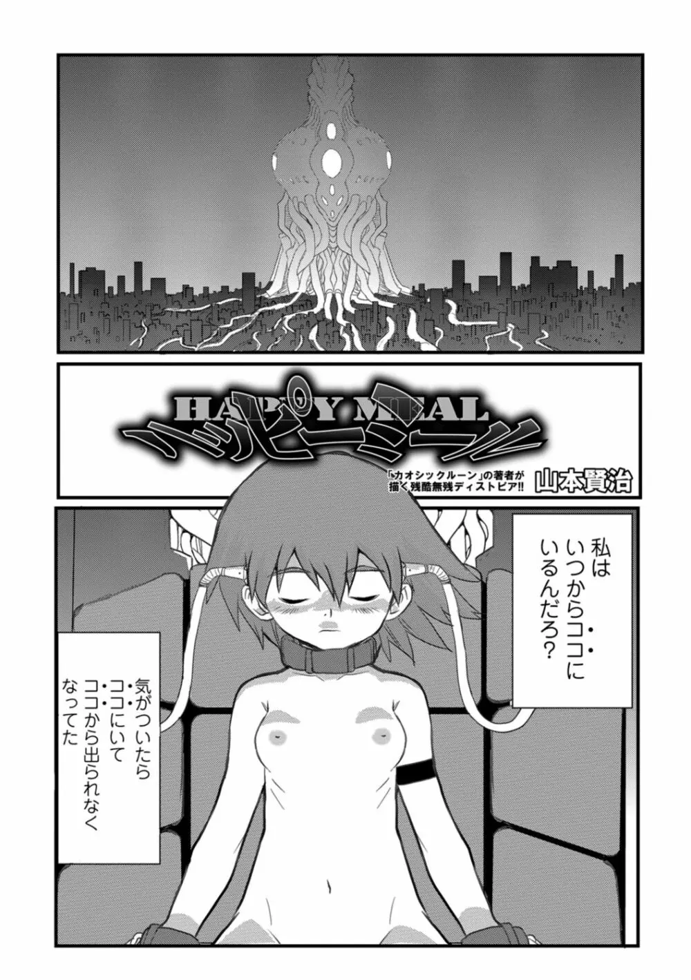 リョナキング vol.1 Page.19