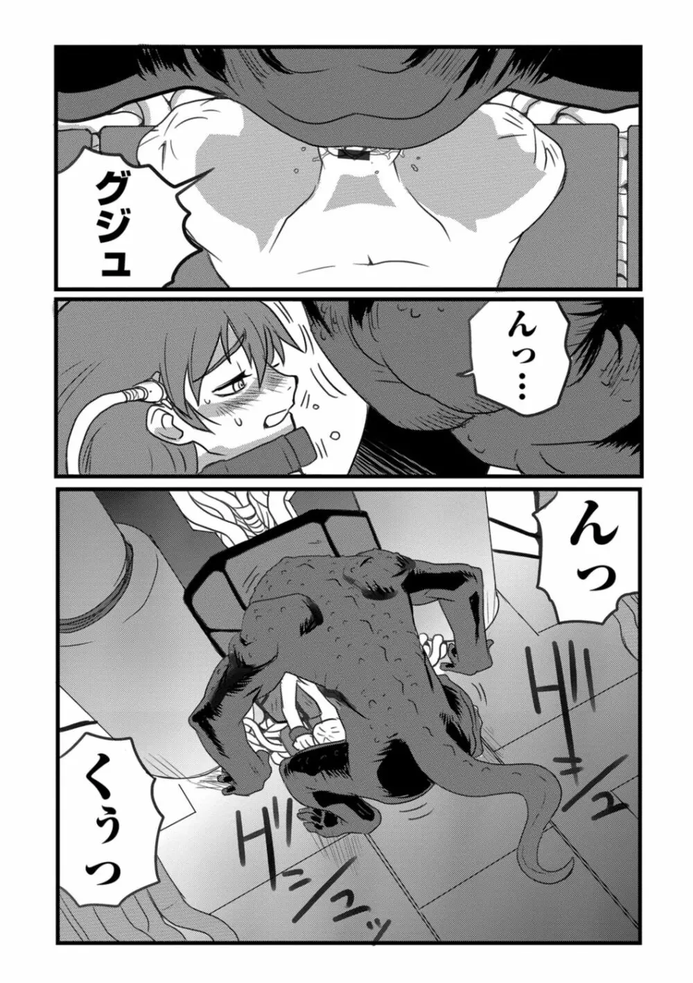 リョナキング vol.1 Page.24