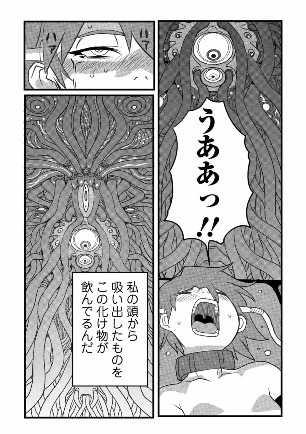 リョナキング vol.1 Page.26