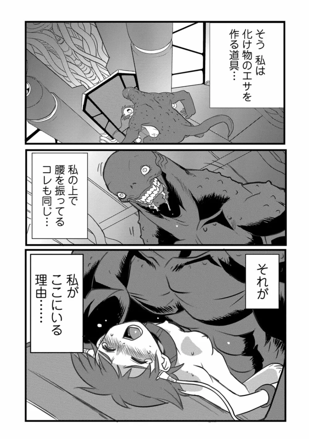 リョナキング vol.1 Page.27