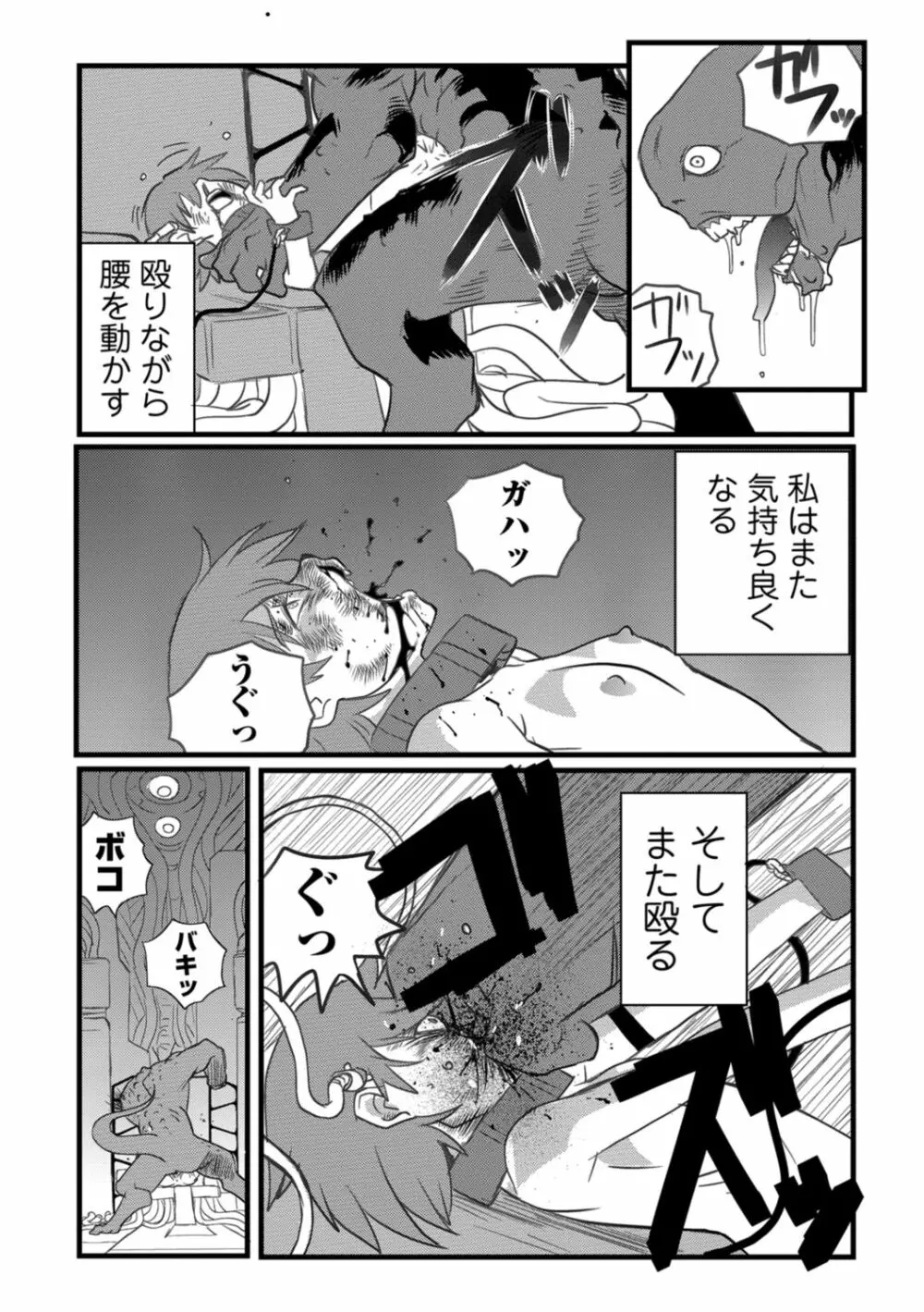 リョナキング vol.1 Page.30