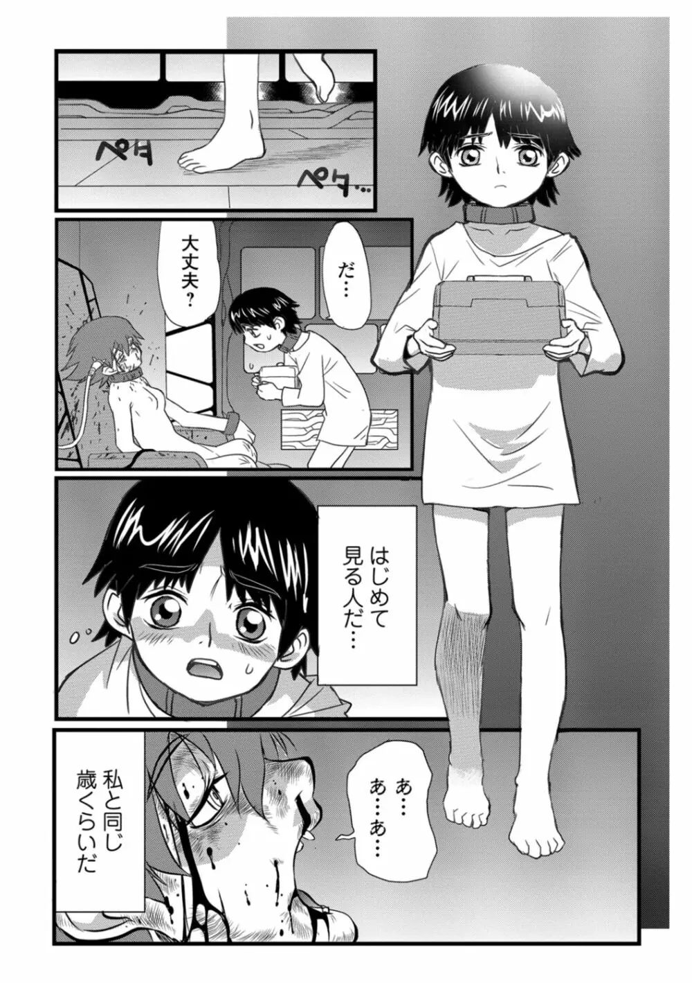 リョナキング vol.1 Page.32