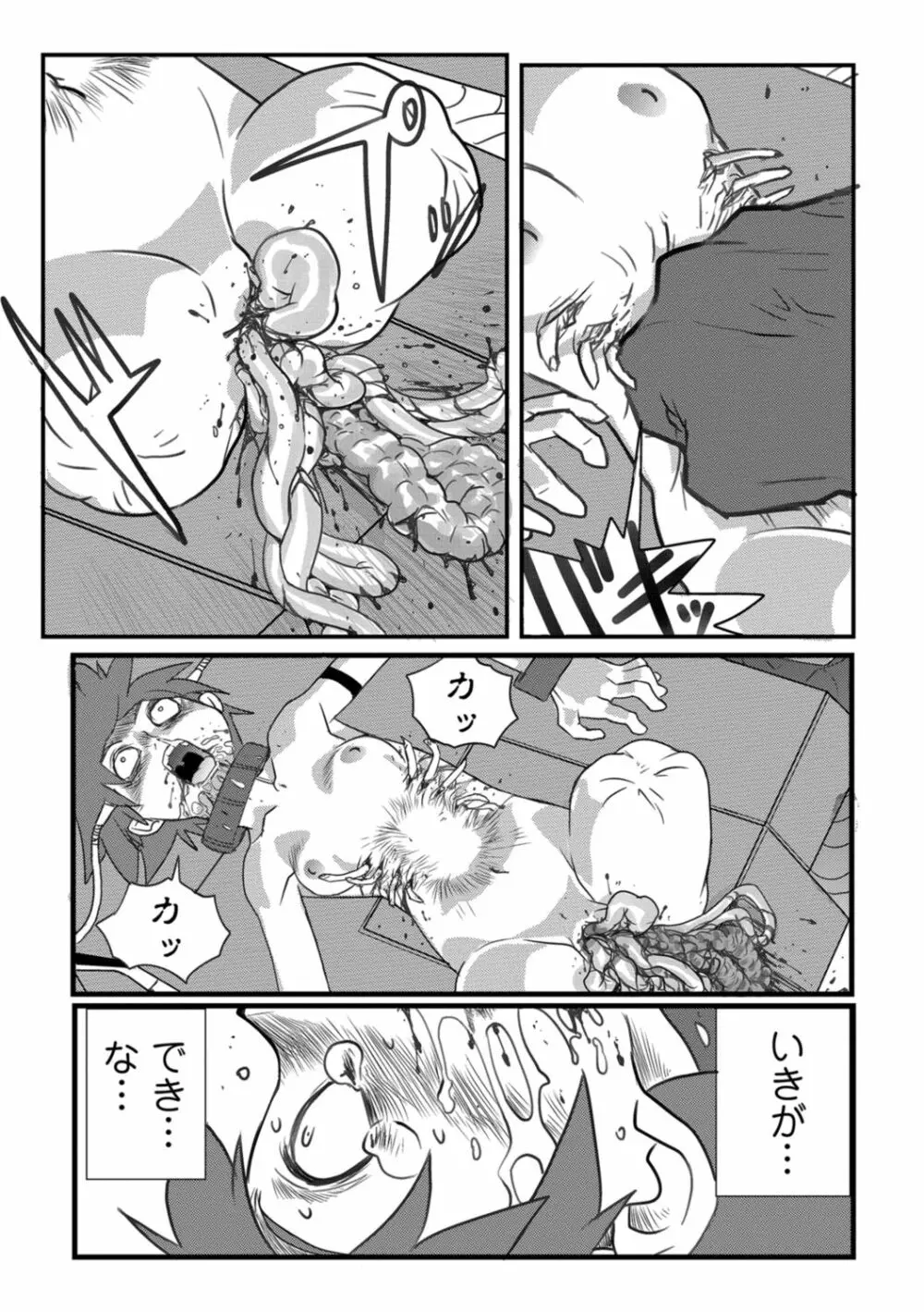 リョナキング vol.1 Page.37