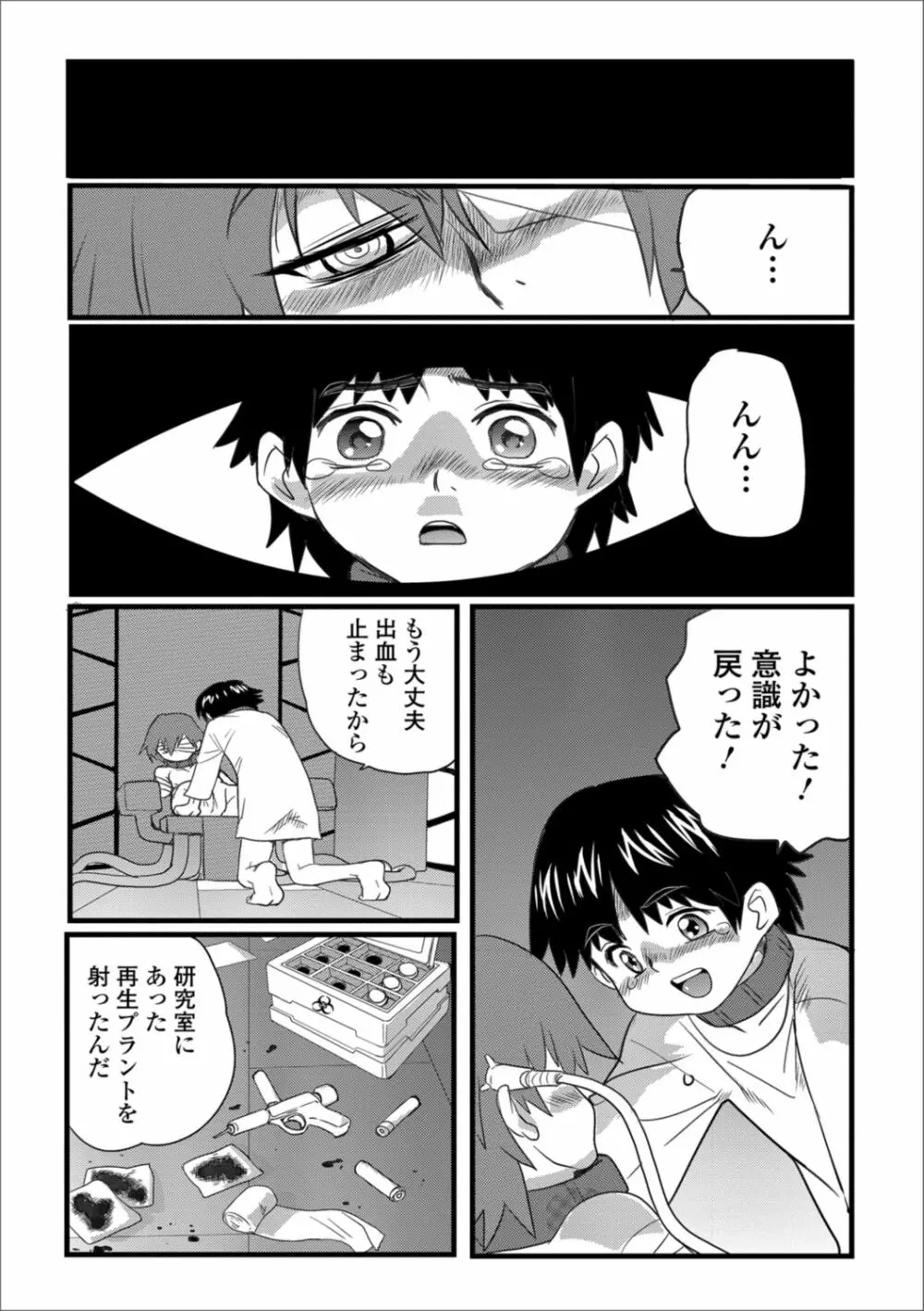 リョナキング vol.1 Page.41