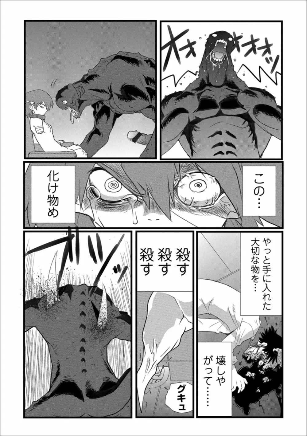 リョナキング vol.1 Page.45