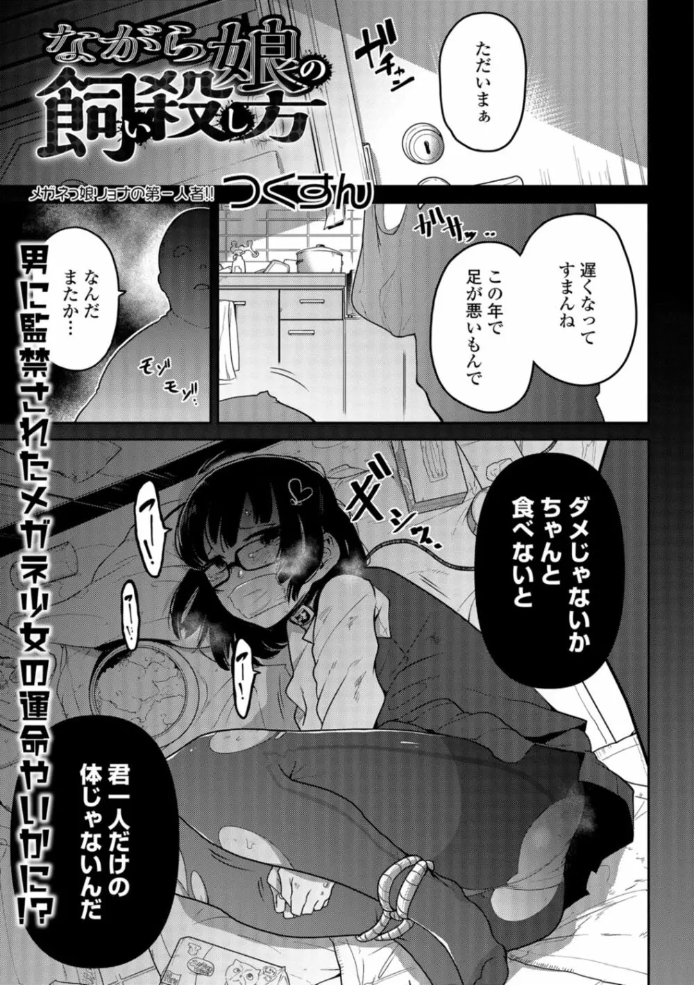 リョナキング vol.1 Page.67