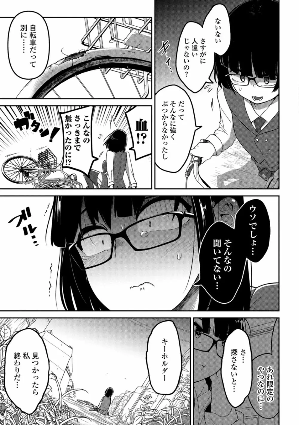 リョナキング vol.1 Page.71