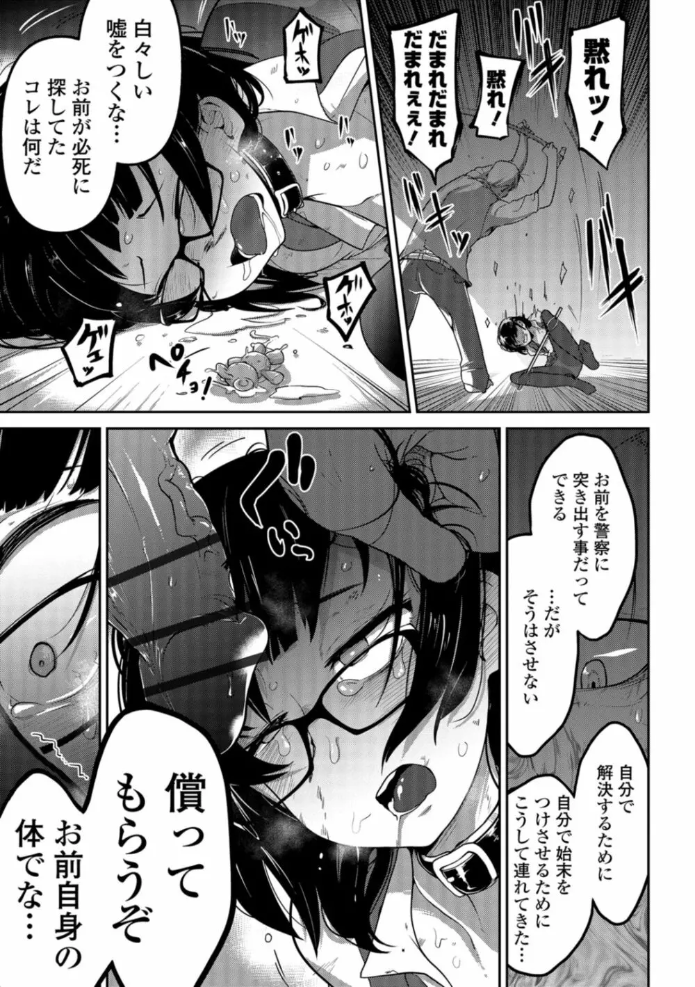 リョナキング vol.1 Page.75