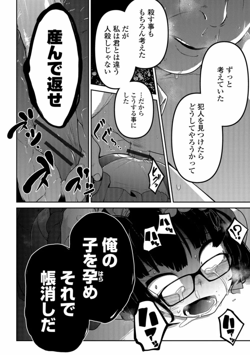 リョナキング vol.1 Page.78