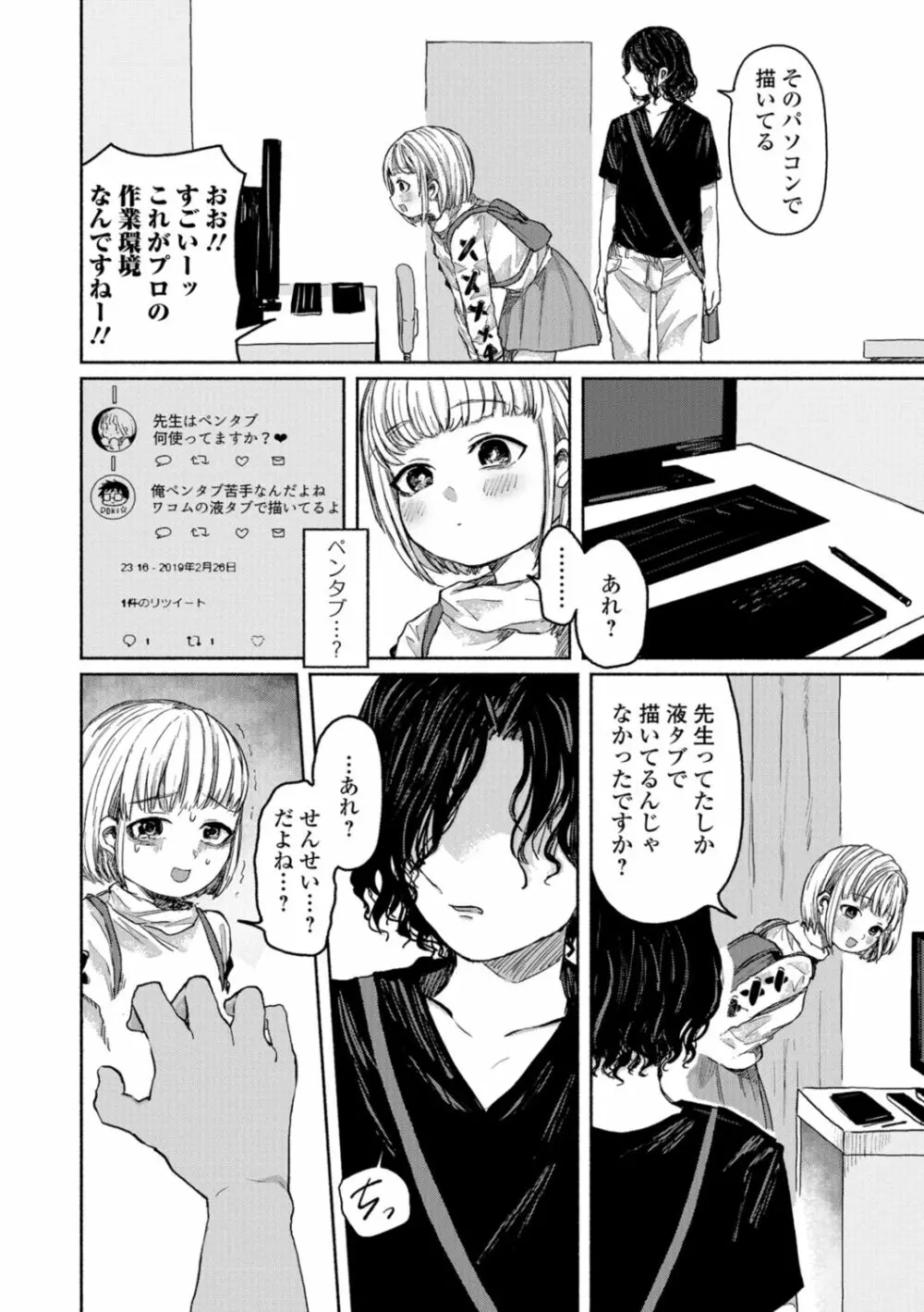 リョナキング vol.1 Page.96