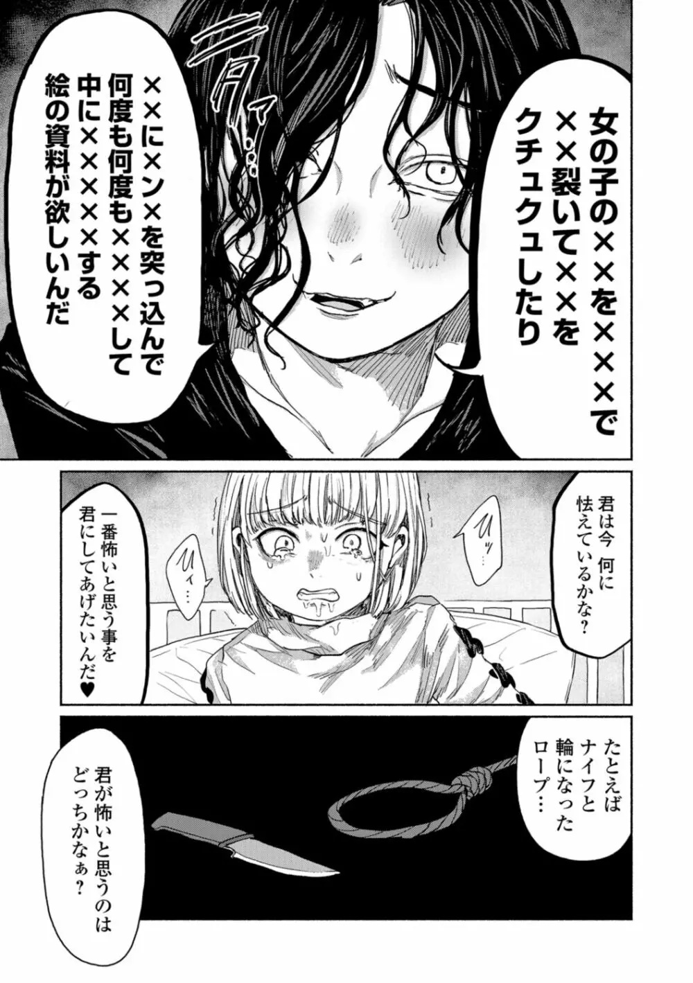 リョナキング vol.1 Page.99