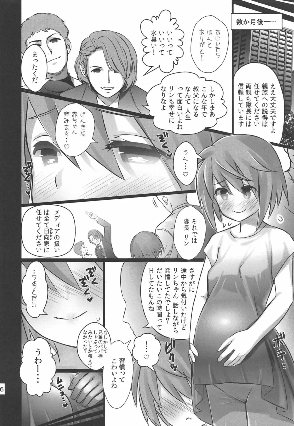 日向リンは種まきが好き Page.17