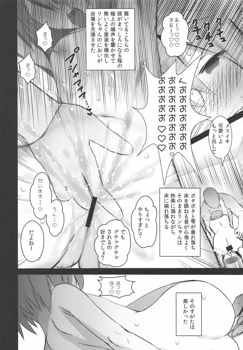 日向リンは種まきが好き Page.7