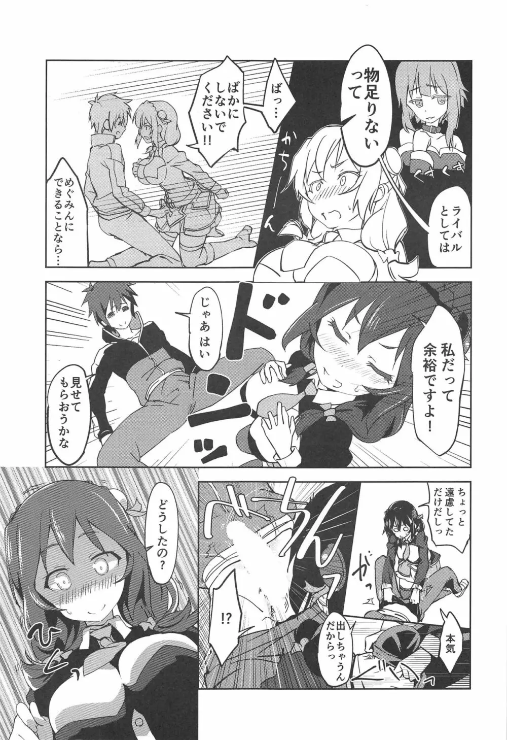 ひとり○ッチにライバルを! Page.4