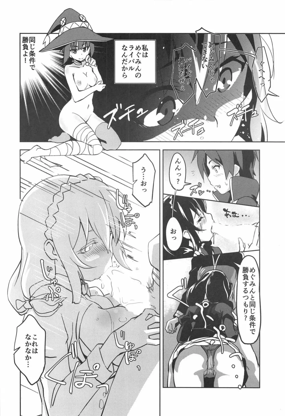 ひとり○ッチにライバルを! Page.7