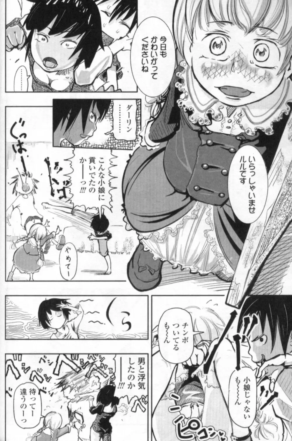 ふたなりっ娘LOVE 4 Page.148