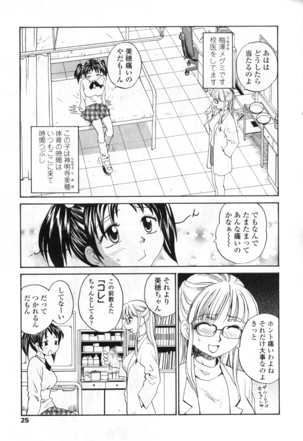 ふたなりっ娘LOVE 4 Page.25