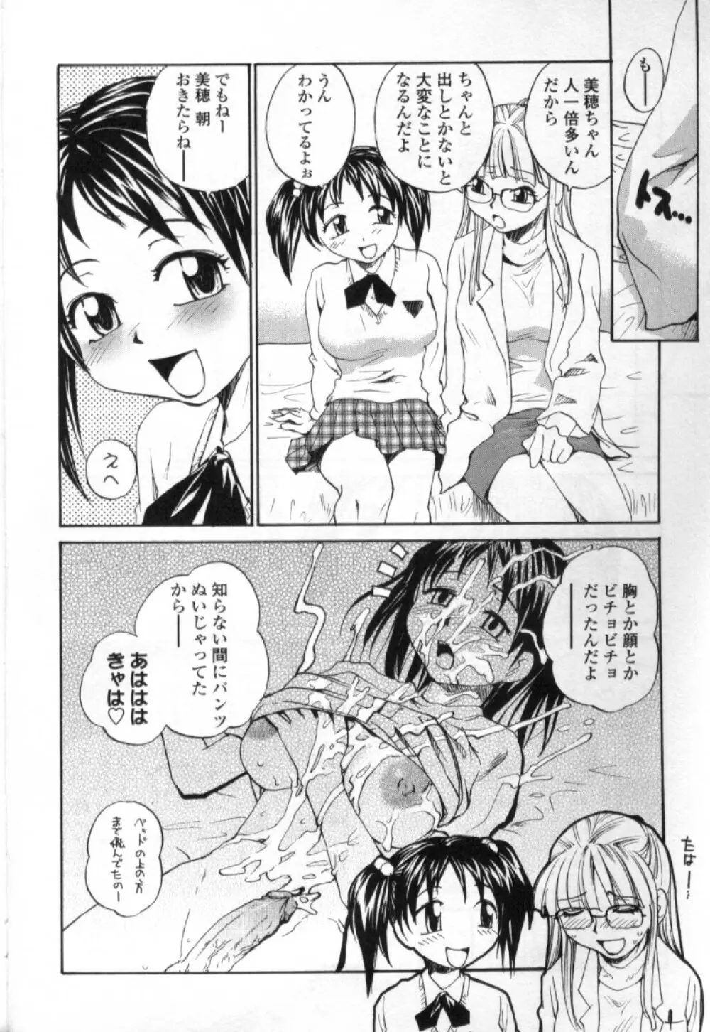 ふたなりっ娘LOVE 4 Page.26