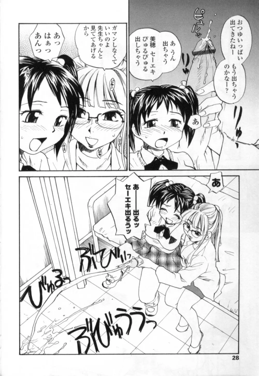 ふたなりっ娘LOVE 4 Page.28