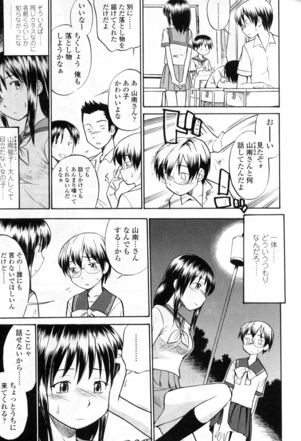 ふたなりっ娘LOVE 4 Page.41