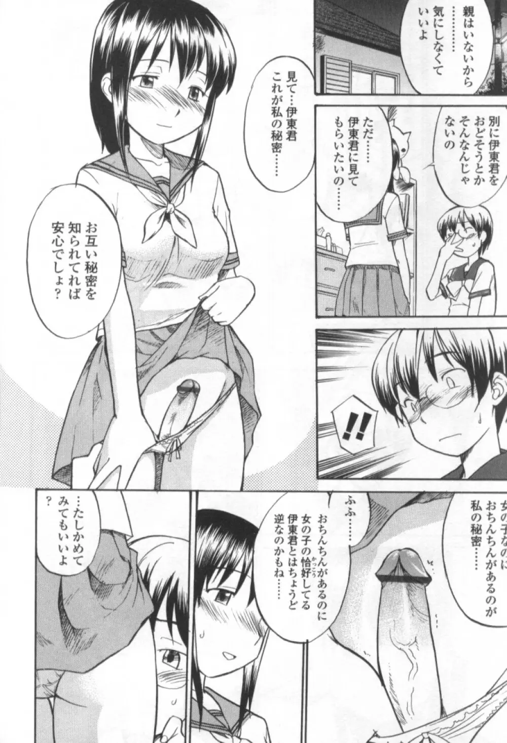 ふたなりっ娘LOVE 4 Page.42