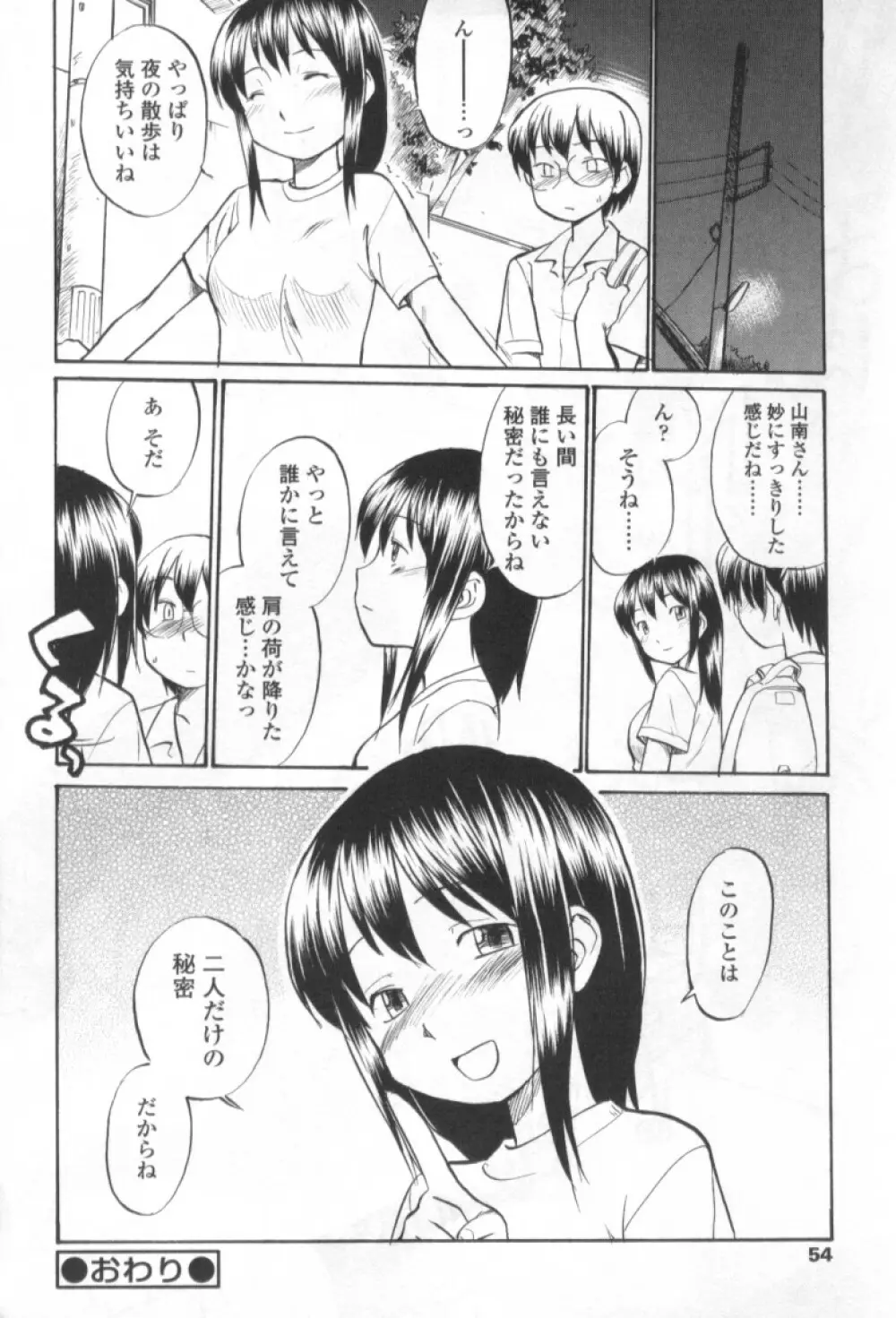 ふたなりっ娘LOVE 4 Page.54