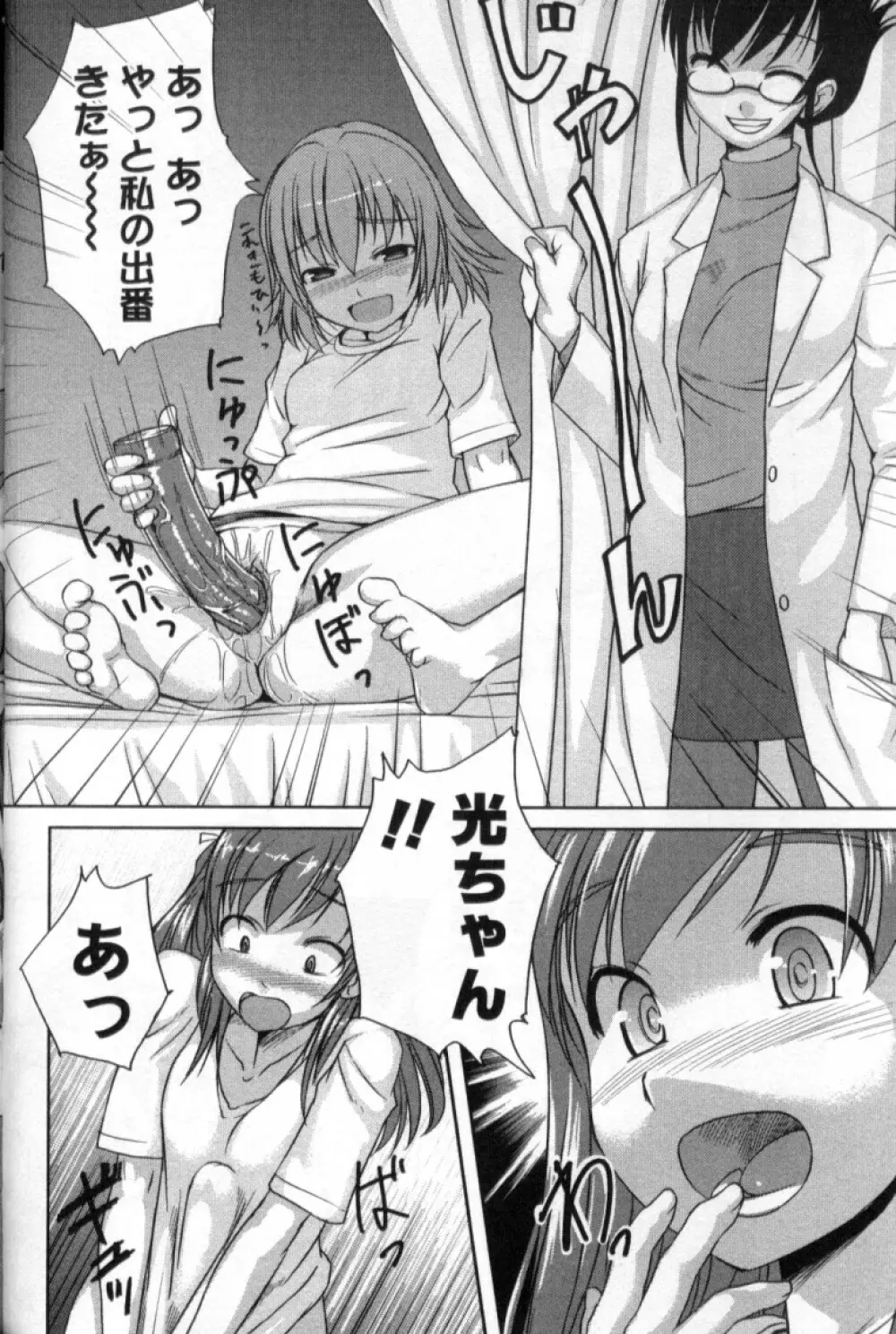 ふたなりっ娘LOVE 4 Page.82