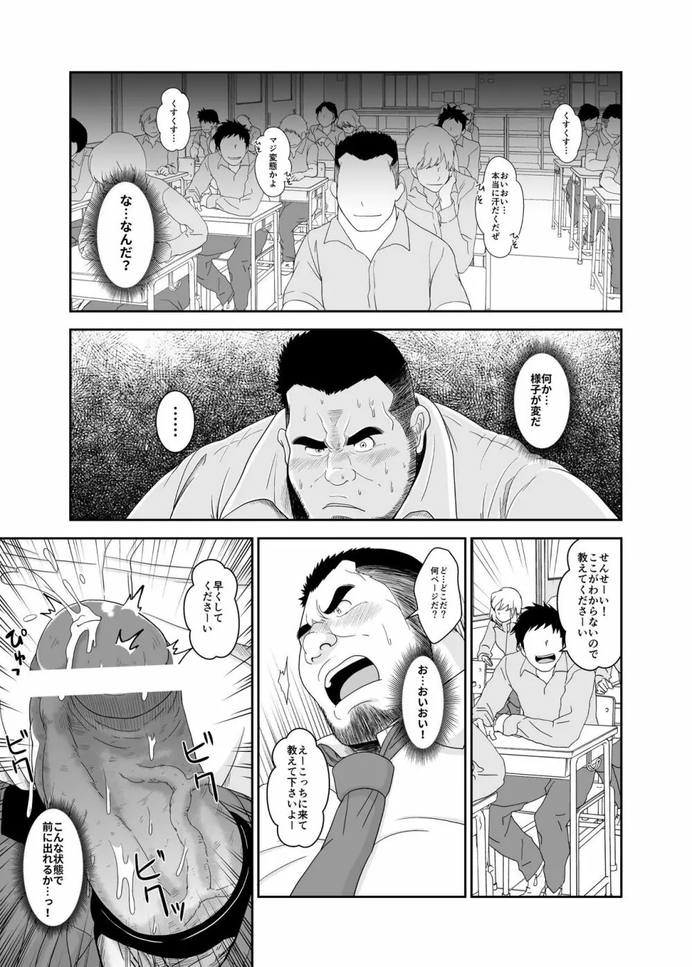 便所教師 Page.10