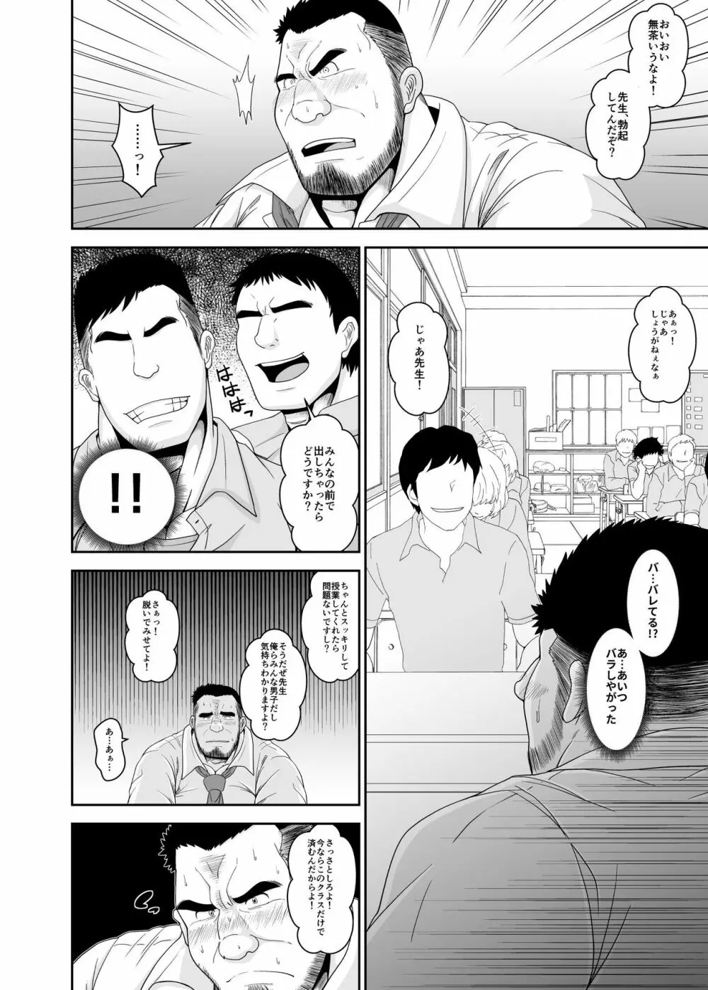 便所教師 Page.11