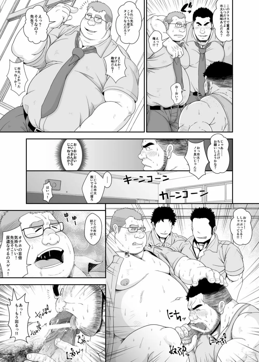 便所教師 Page.14