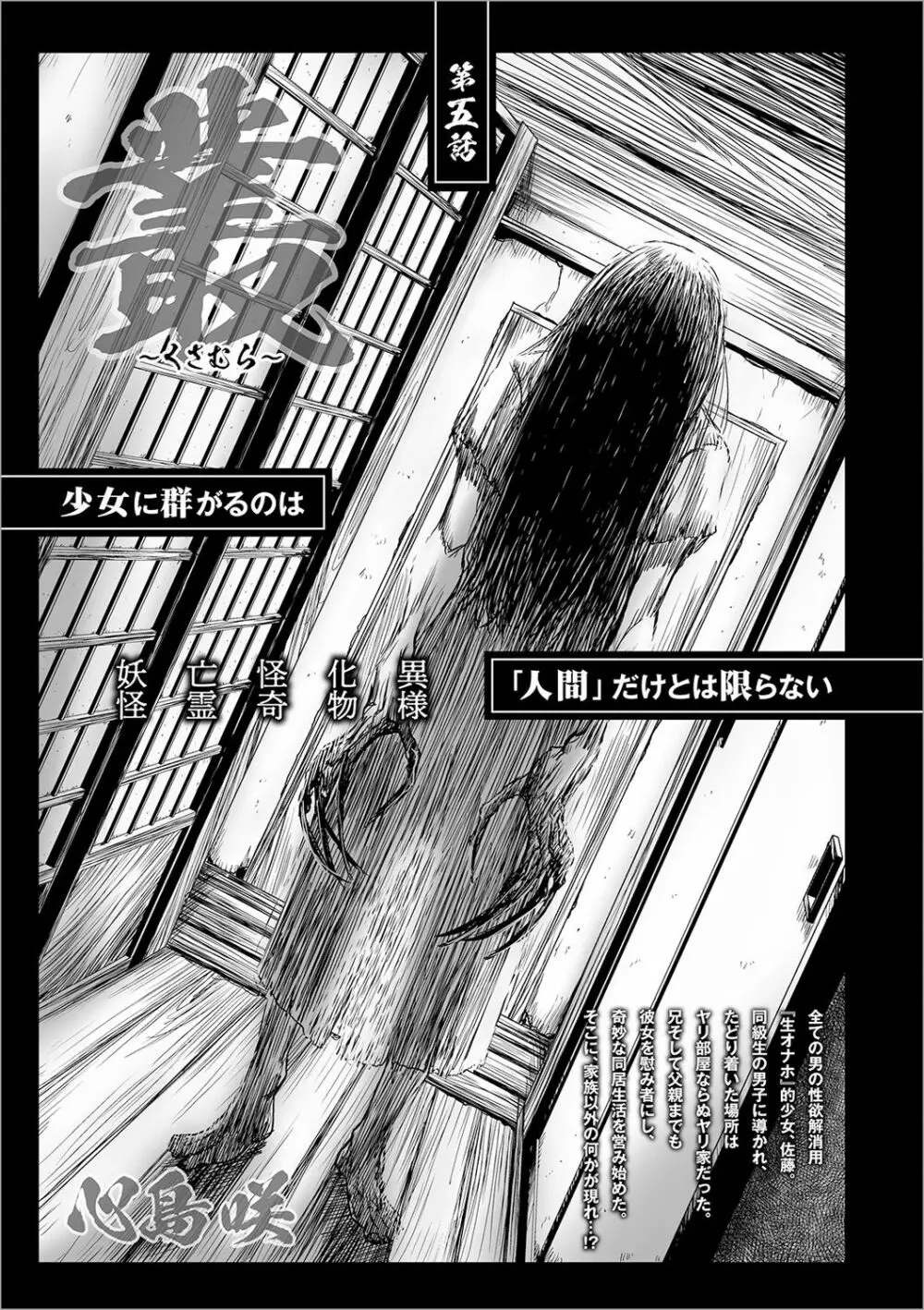 叢 ～くさむら～ Page.97