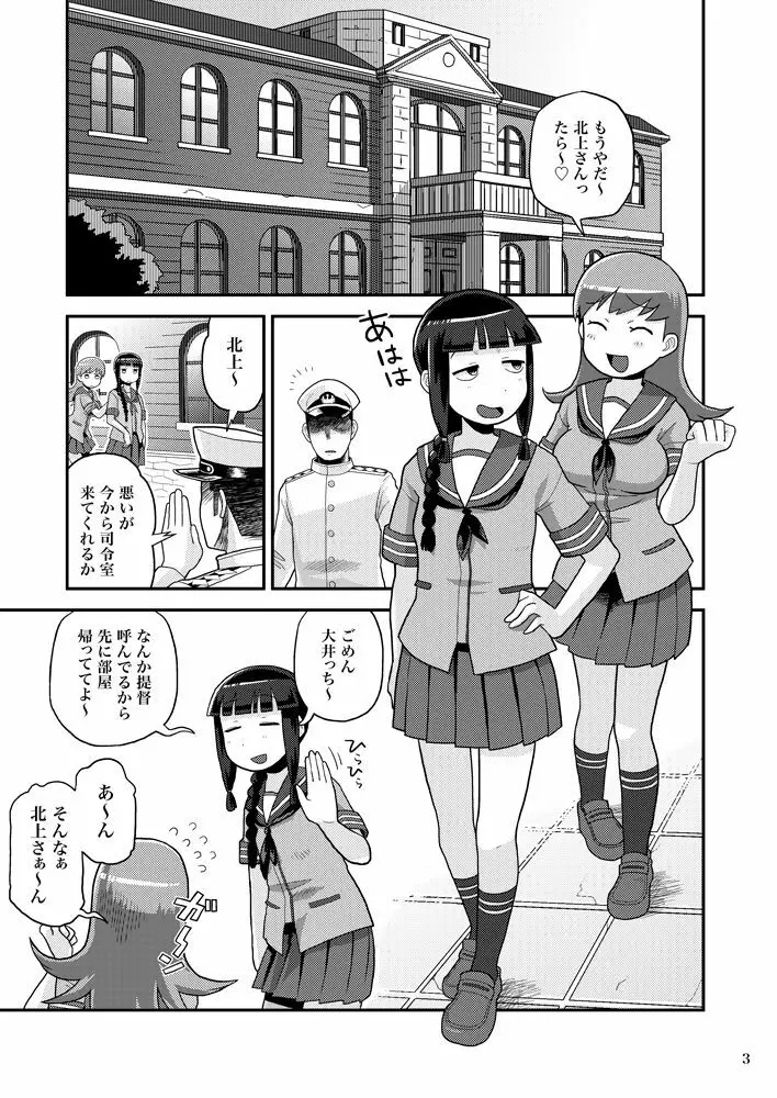 北上さんにヌいてもらおう! Page.2