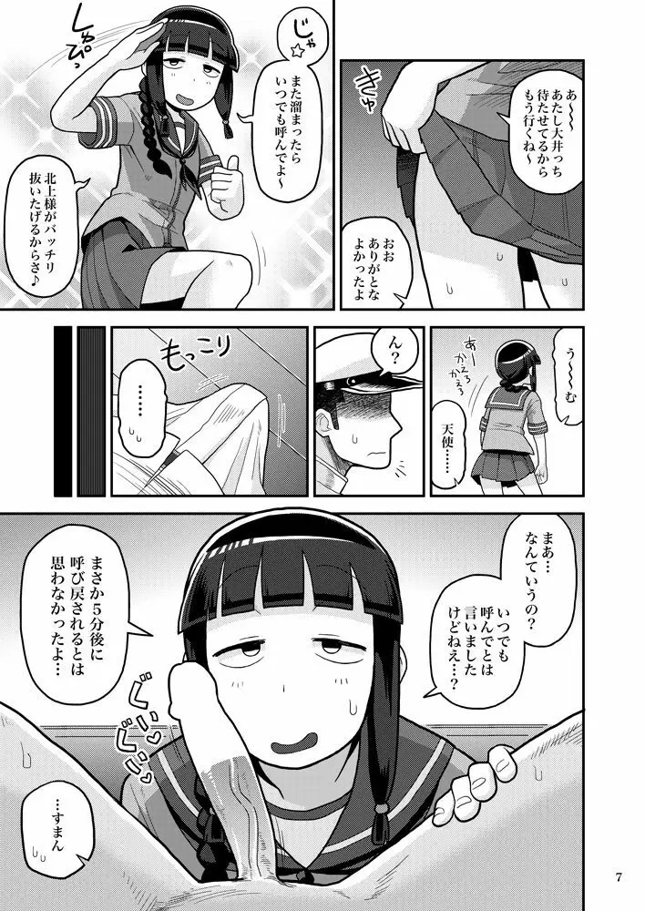 北上さんにヌいてもらおう! Page.6