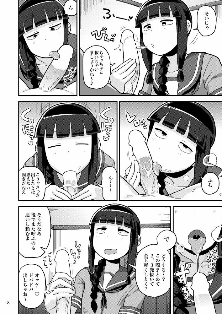 北上さんにヌいてもらおう! Page.7