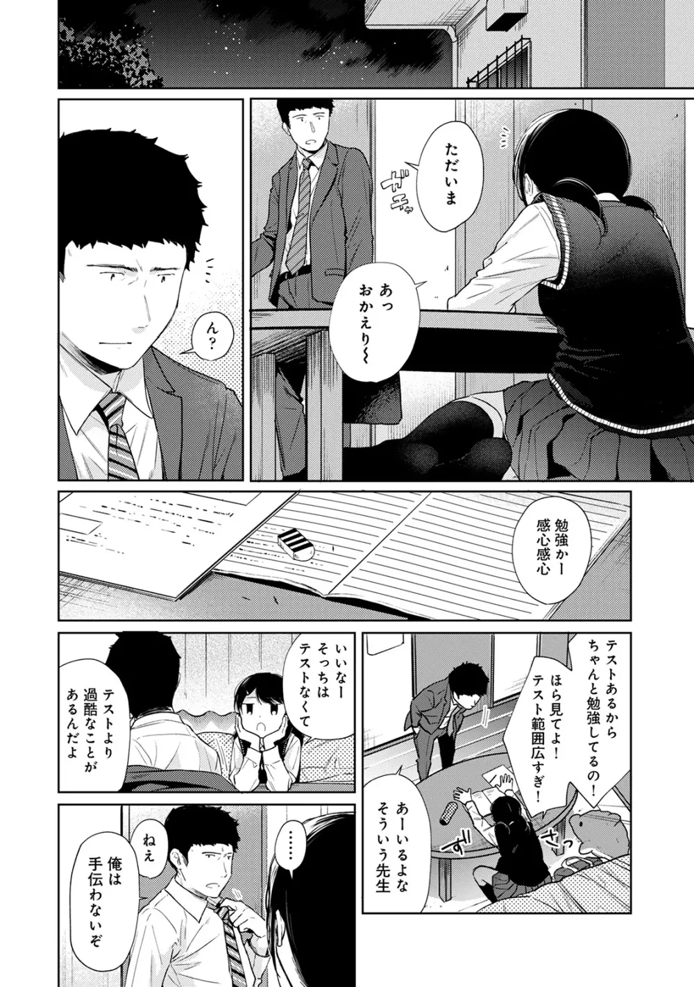 アナンガ・ランガ Vol. 57 Page.10