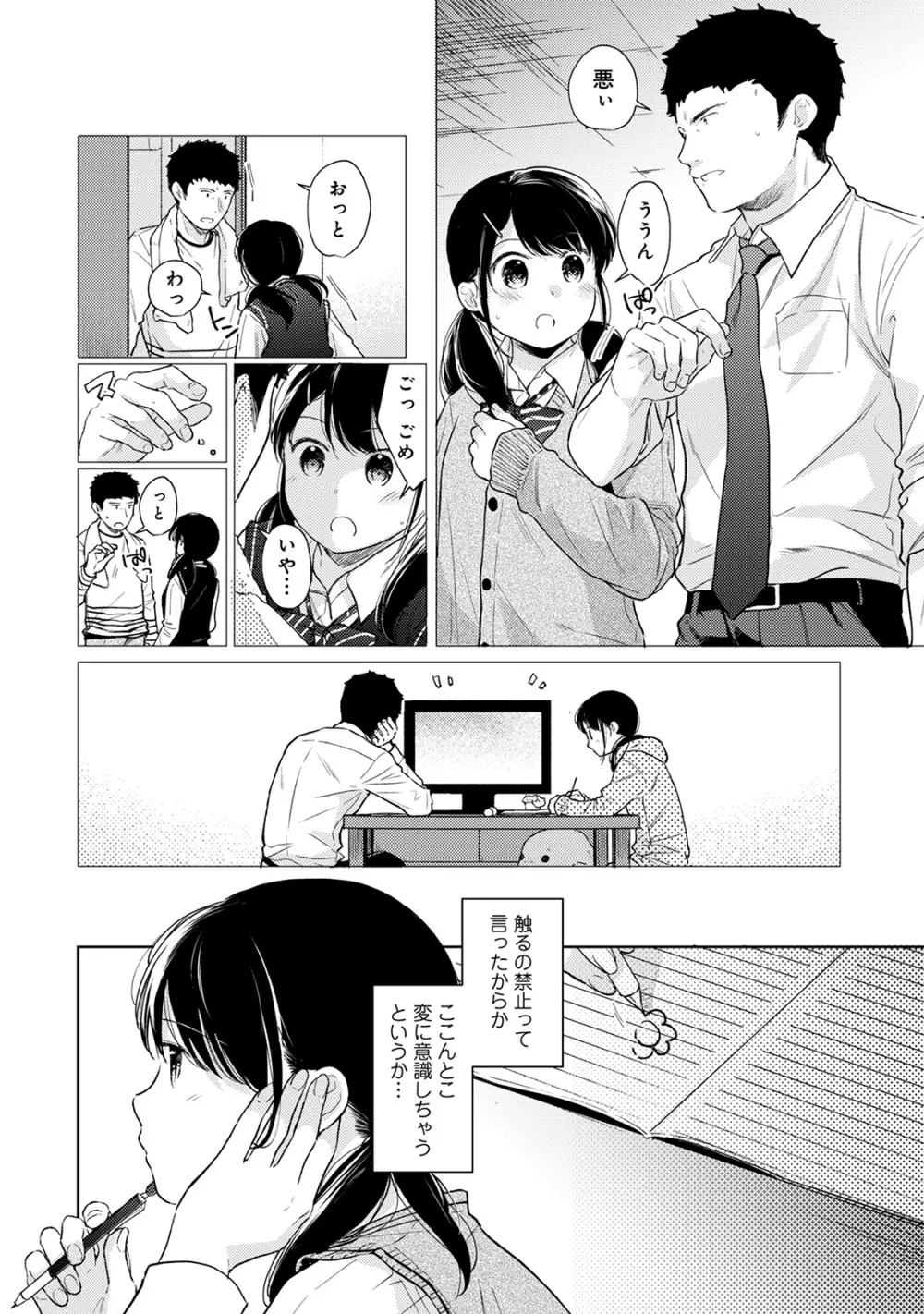 アナンガ・ランガ Vol. 57 Page.16